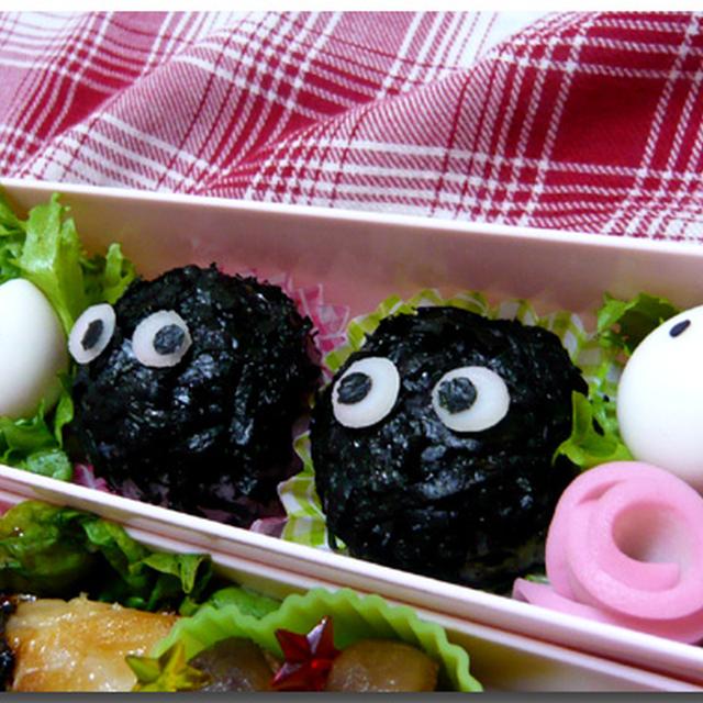 「まっくろくろすけ出ておいで?♪」のお弁当です☆+゜