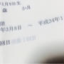 予防注射