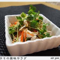 ✿ササミの薬味サラダ✿・・・塩ドレッシング
