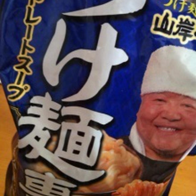 お家つけ麺
