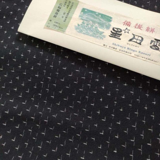 備後絣