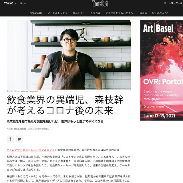 ［メディア掲載］『Time Out TOKYO』で渋谷「CHOMPOO（チョンプー）」森枝幹シェフへのインタビュー記事を書きました