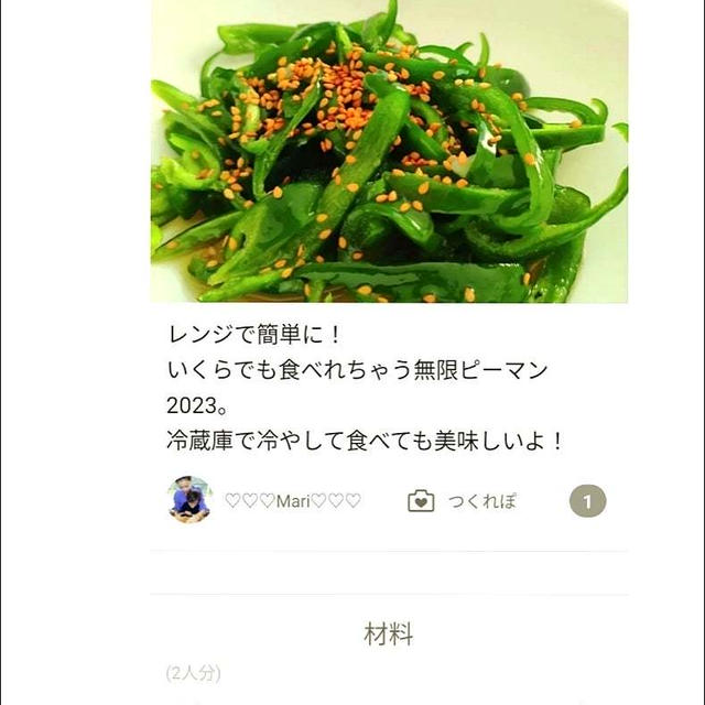 クックパッド「レンジで簡単☆無限ピーマン2023」のつくれぽが公開されました、卵焼き。