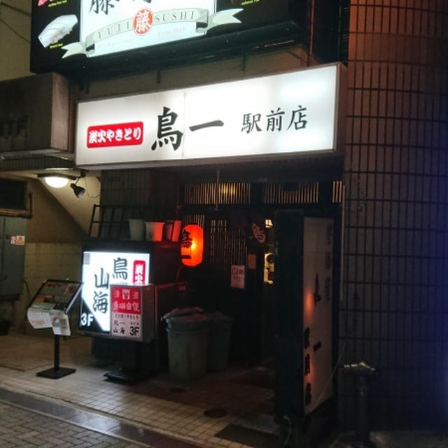 品川港南口・鳥一 駅前店、ざっくり注文してしっかり飲む居酒屋