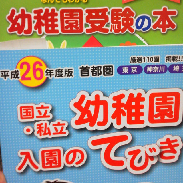 二次募集について～幼稚園受験