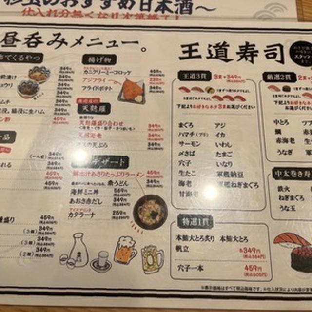 近鉄八尾駅前の「杉玉」と立ち飲み「独酌 髭鯨」