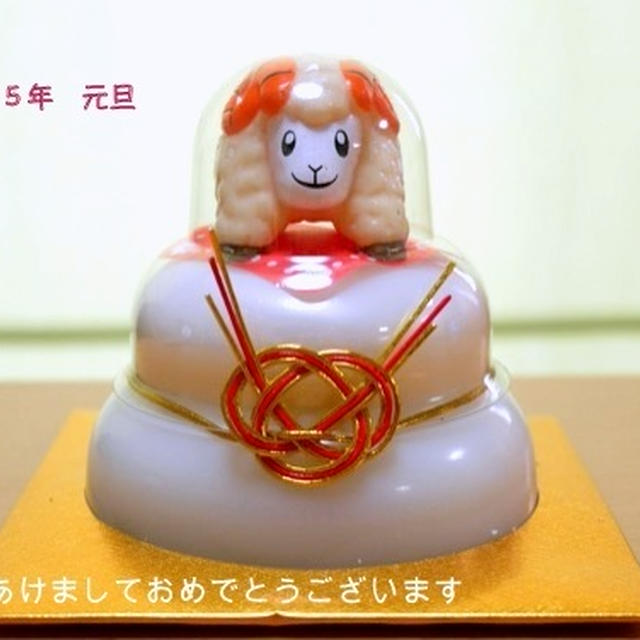 新年明けましておめでとうございます〜2015年