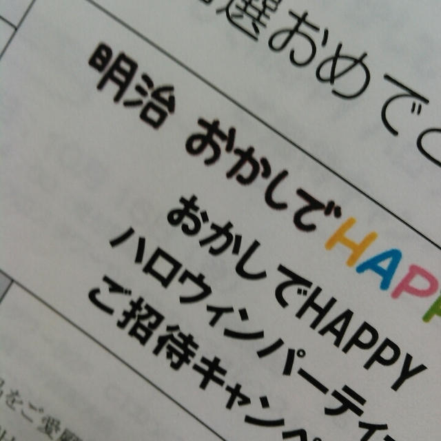 うれしいお届けもの＆うれしい当選連絡