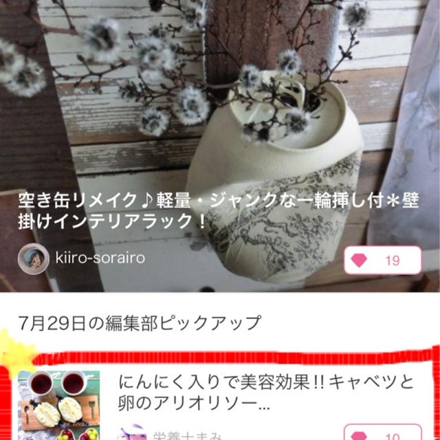 【ご報告】キャベツと卵のアイオリソースサンドが、暮らしニスタの編集部ピックアップ掲載♡感謝