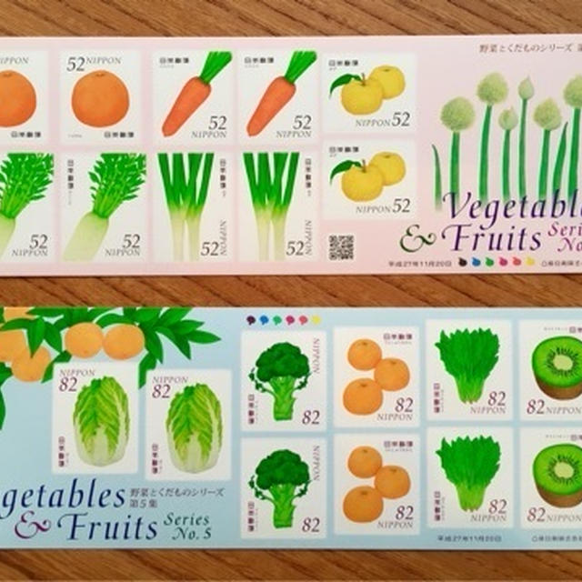 切手「野菜とくだものシリーズ 第5集」