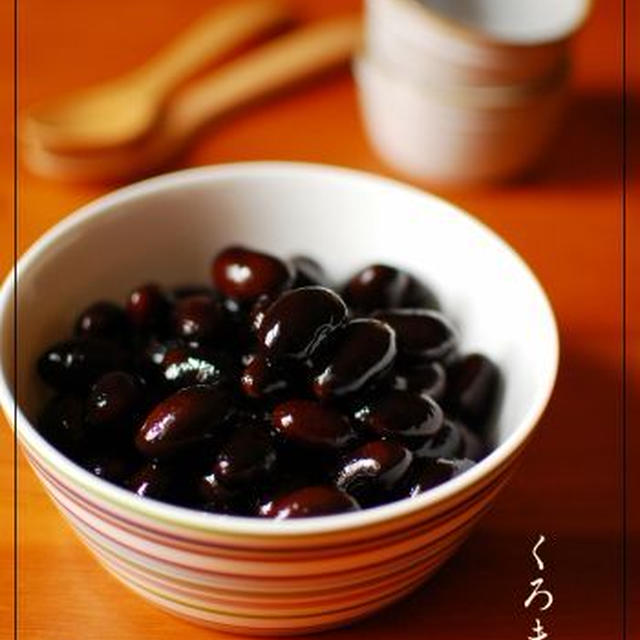 ふっくら♪黒豆煮/今年もありがとうございました。