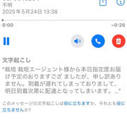 栽培エージェントさんからの留守電（笑）