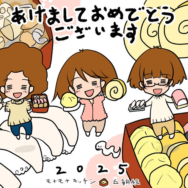 おせちであけおめ2025🎍🌅🎍　モナモナキッチン🍳イラスト