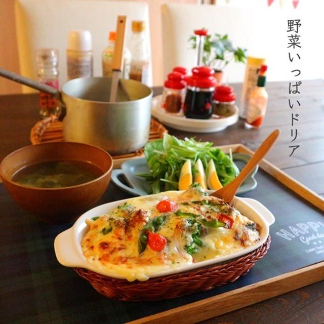 野菜たっぷりドリア＊rii家夜ごはん