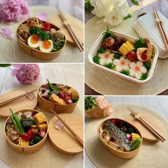 先週のお弁当のふり返り〜