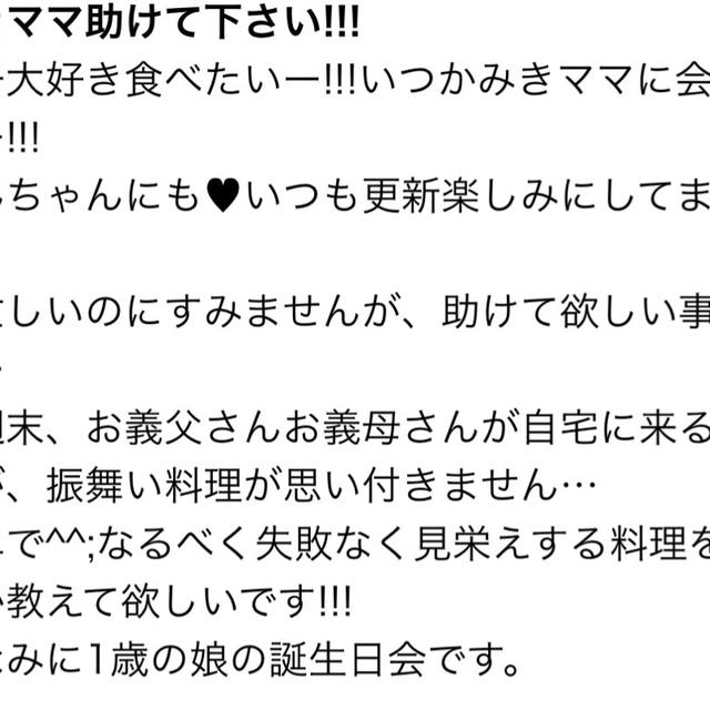 お悩み相談です「旦那の両親がくるので振る舞い料理が知りたい！」