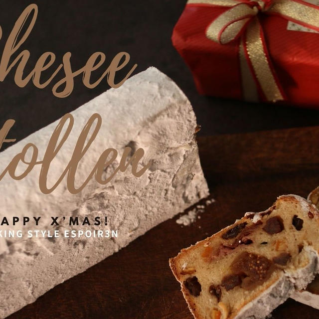 今年は、シャンパン酵母で「チーズケーキシュトーレン」