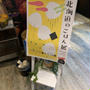北海道のごはん展’18