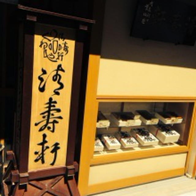 江戸時代から続くどら焼き「清寿軒」