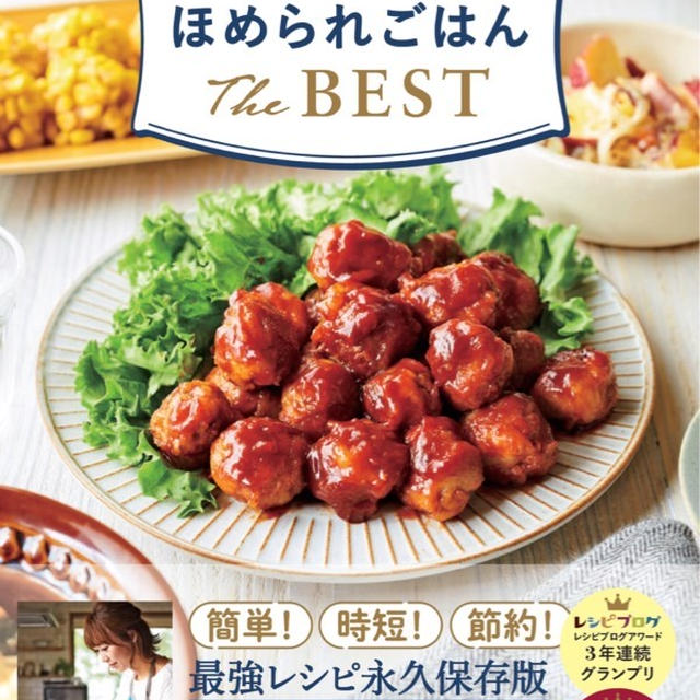 重版しました！【#ほめられごはん】、料理のお悩みについて♩