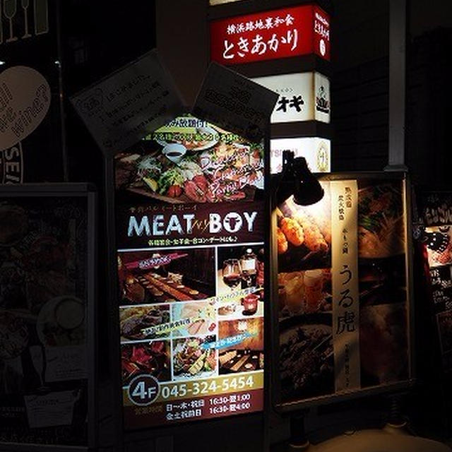 横浜駅の駅近肉バルで肉忘年会♪＠肉バル MEAT BOY N.Y 横浜駅前店