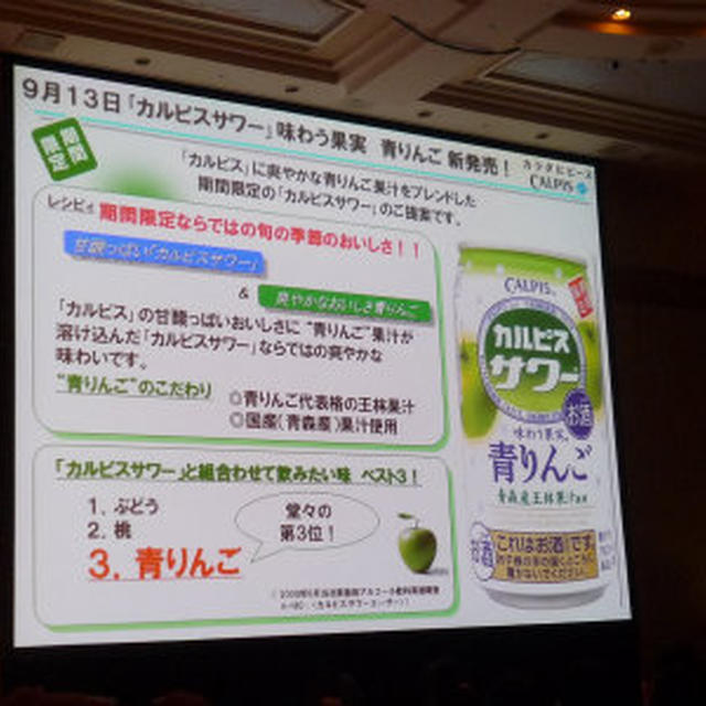 第29回ＲＳＰｉｎ浦安♪♪カルピス：「カルピスサワー」味わう果実青りんご
