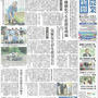 全国農業新聞／国産エゴマ特集