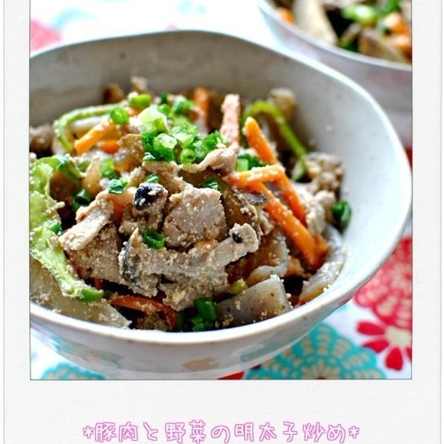 ☆豚肉と野菜の明太子炒め / 25日の朝ごはん☆