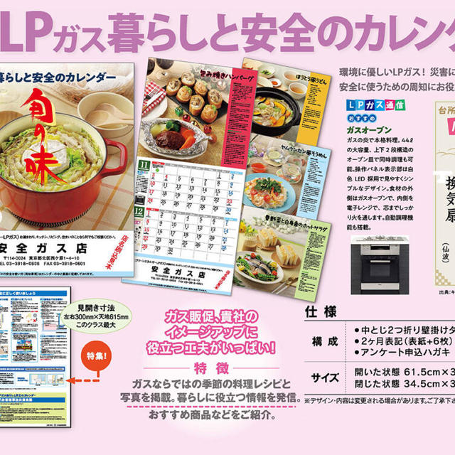 株式会社石油産業新聞社様 レシピカレンダー制作（2024年）