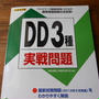 DD３種　きたよ～！と、たい焼きサンド