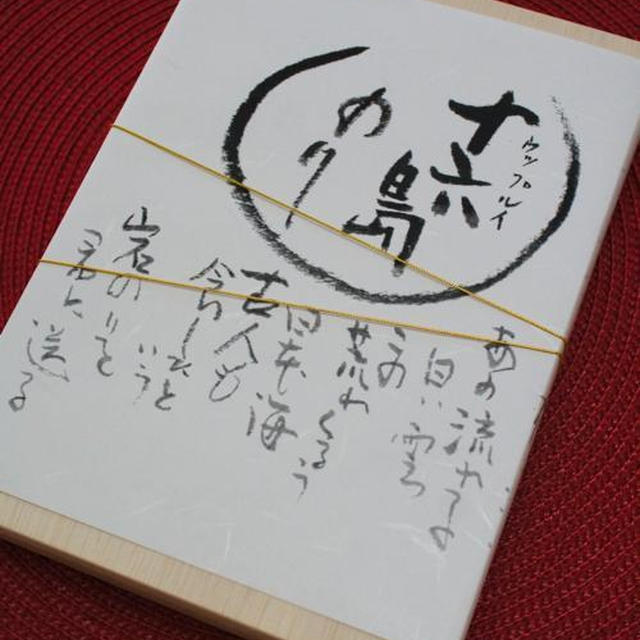 雑誌のコラムで紹介しました⑤「島根県産天然岩のり 十六島（うっぷるい）海苔」