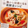 【書籍掲載のお知らせ】クックパッドの発酵食レシピ