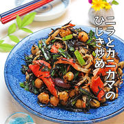 パパっと簡単副菜！ニラとカニカマのひじき炒め