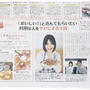 ■リビング新聞にて特集記事をご掲載頂きました♪■