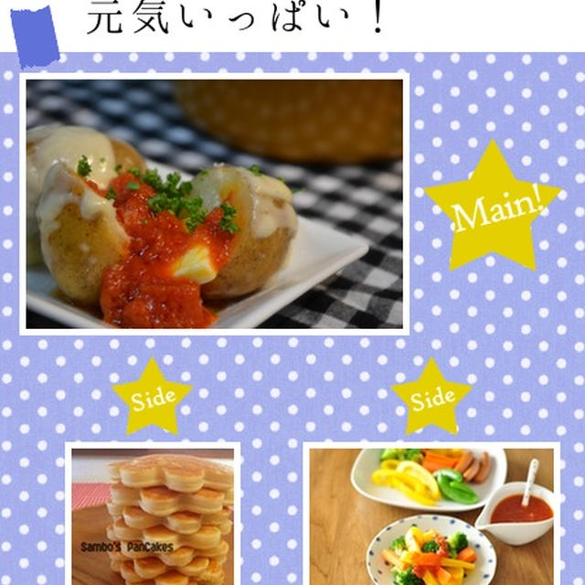『こんだてnote』で「かけトマでチーズじゃがバター」を掲載して頂きました♪