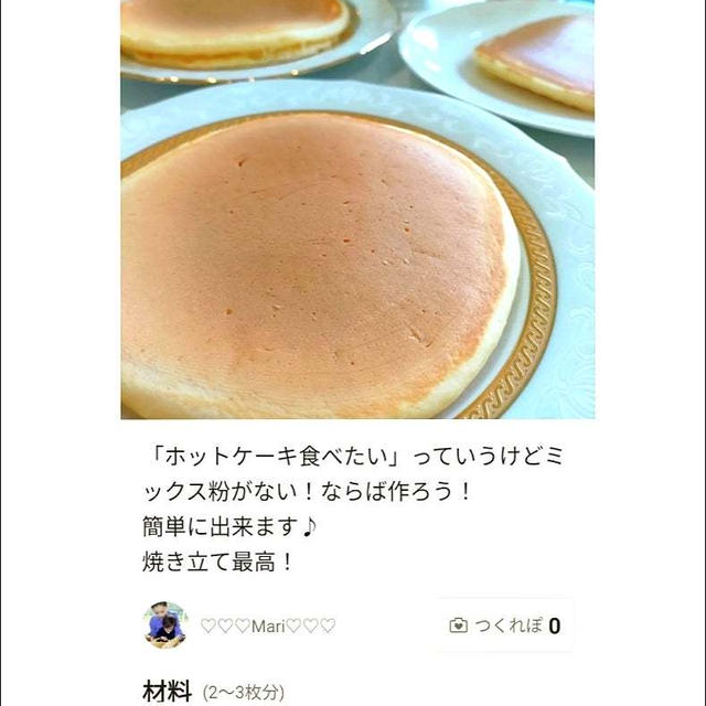 クックパッド私のレシピが「ホットケーキミックスなし」の人気検索でトップ10に入りました、家系。