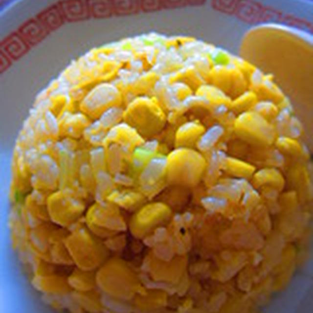 「塩麹のコーン炒飯」