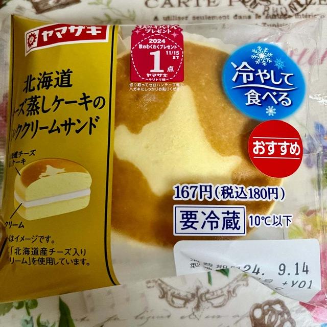 おすすめ！ファミマ 北海道チーズ蒸しケーキのミルククリームサンド