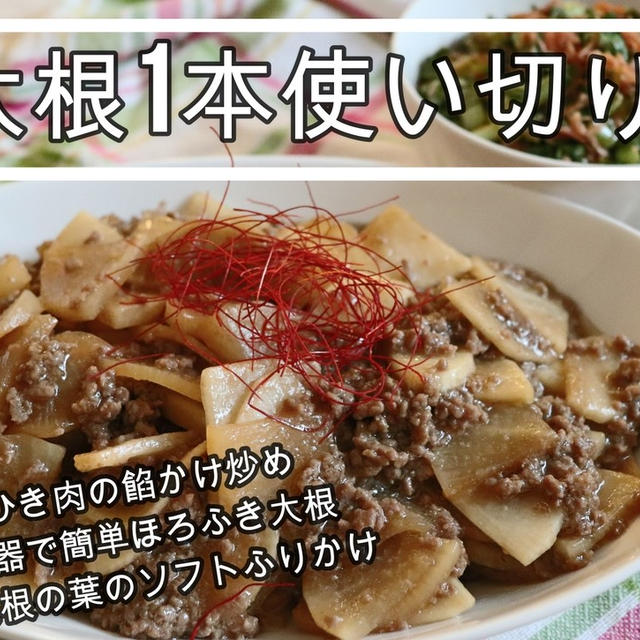 【簡単！】大根１本使いきり！３品作ります(*^^*)