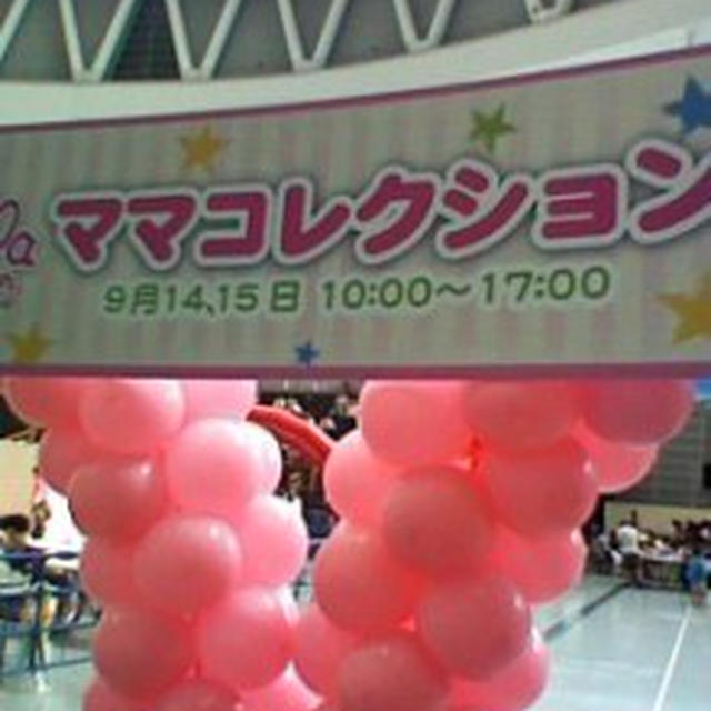 ママコレ～さいたまスーパーアリーナ