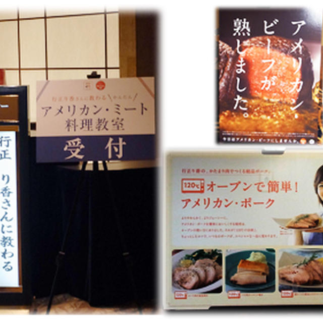 「行正り香さんに教わるかんたんアメリカン・ミート料理教室」／米国食肉輸出連合会