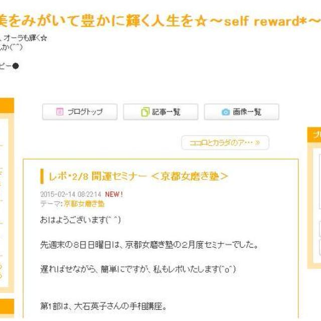 2/8開催「京都女磨き塾」セミナールポ感謝！！！