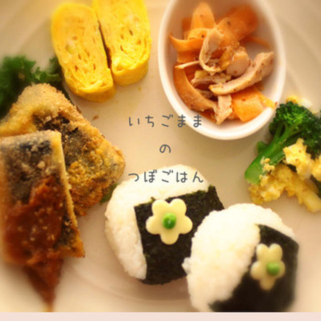 やさしいいちごままのつぼごはん。