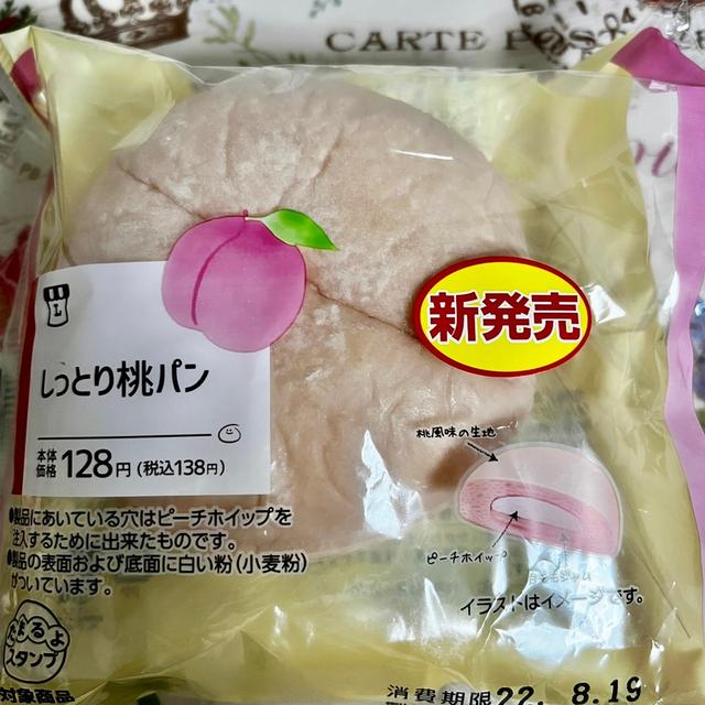 【桃活】新発売・ローソン しっとり桃パン