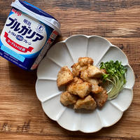 ヨーグルトでやわらか塩唐揚げ♪
