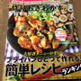 レシピブログmagazine秋号に＜ツナメルトサンドイッチ＞をのせていただきました(＾◇＾)