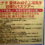 【首都圏】ヒゲタ醤油　夏休み親子工場見学日帰りバスツアー