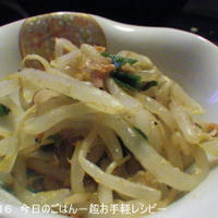 もやしと干しエビのナムル　花椒塩バージョン