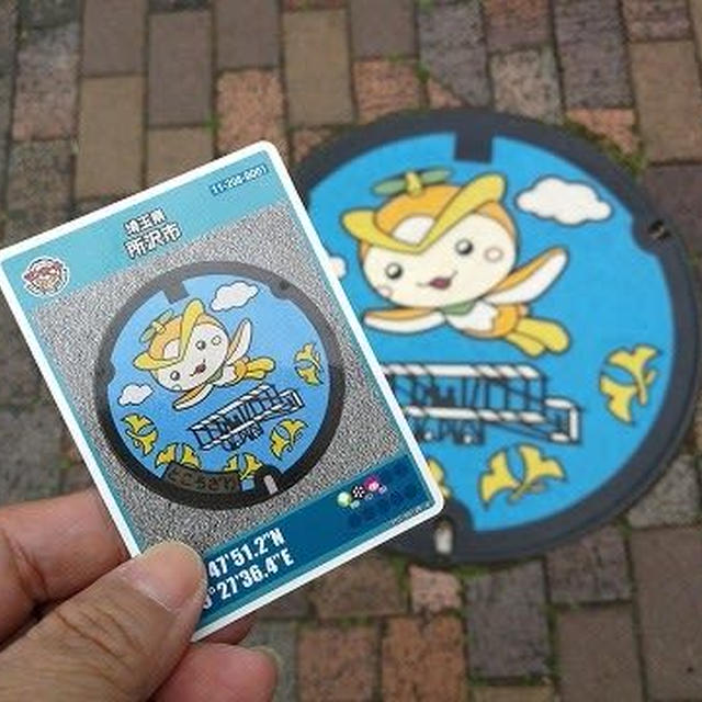 マンホールドライブ　～埼玉編～　その１