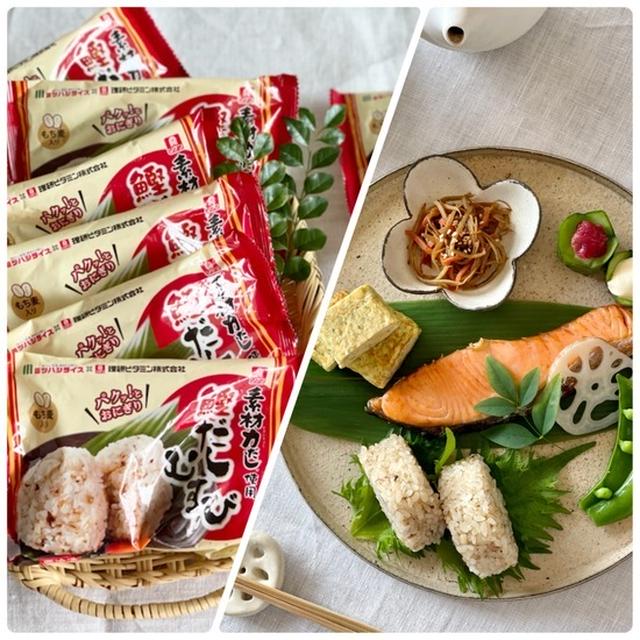 【PR】夜食やおやつやダイエット中に、ちょこっと食べたられる２個入りが嬉しい「鰹だしむすび」